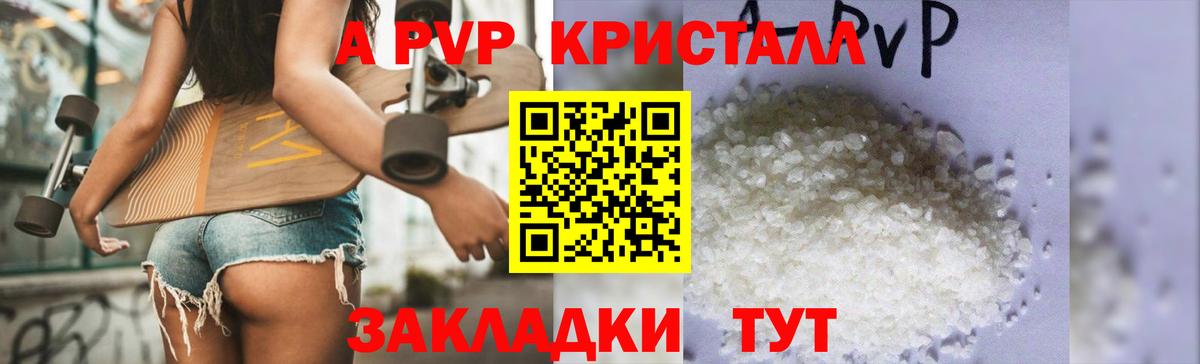 как найти закладки  Вход с VPN  Егорьевск  A PVP VHQ  A PVP крисы CK  A PVP 