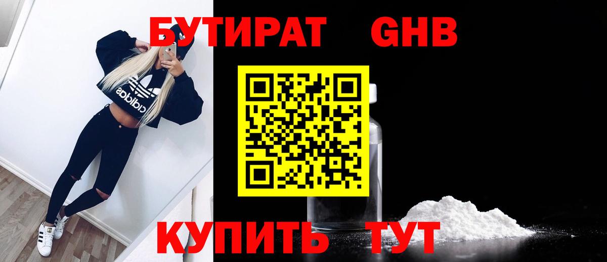 БУТИРАТ оксана  Вход с VPN  Бутират  Егорьевск 
