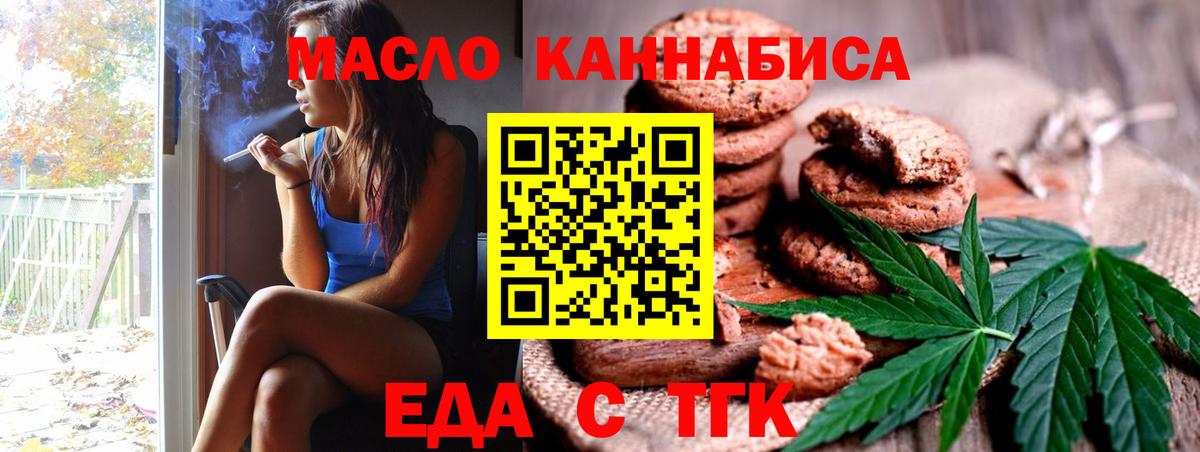 Егорьевск  Cannafood конопля  Вход с VPN 