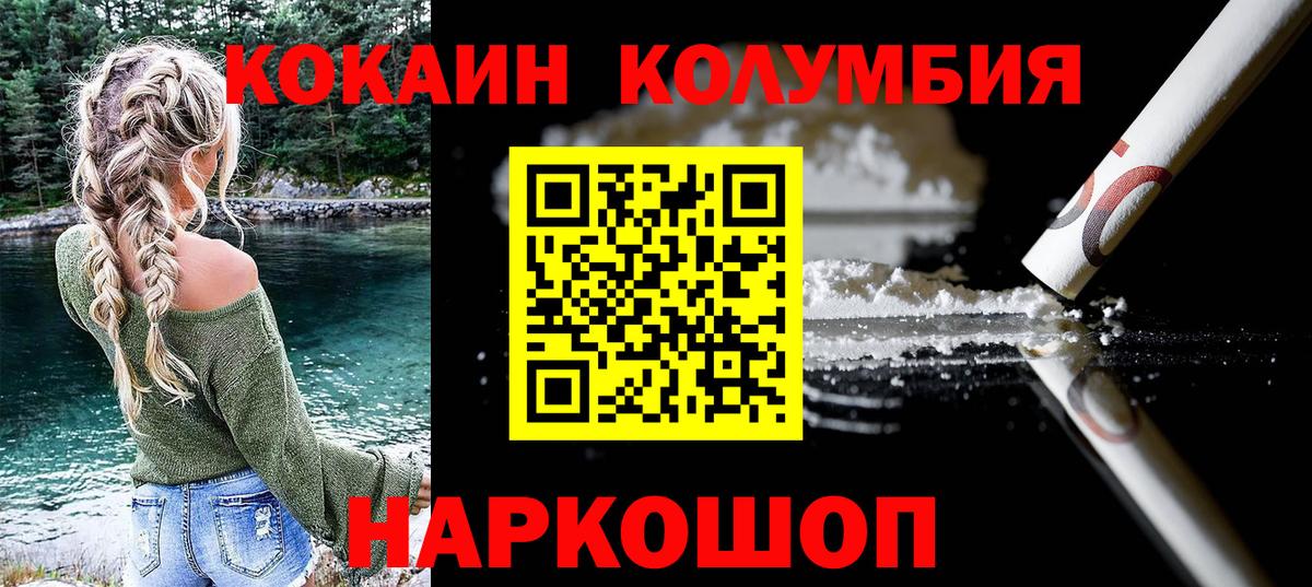 Егорьевск  COCAIN Эквадор  КОКАИН 98%  Вход с VPN 