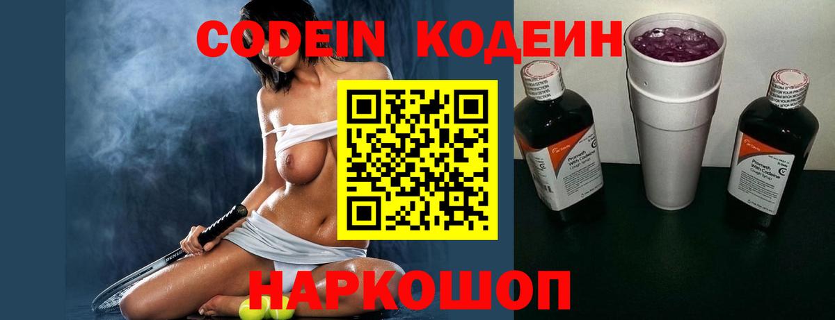 Кодеин напиток Lean (лин) Егорьевск