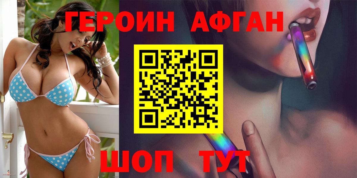 ГЕРОИН Heroin  Вход с VPN  Егорьевск 