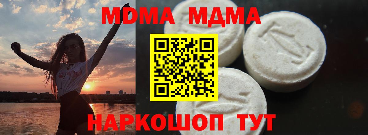 МДМА кристаллы  Вход с VPN  Егорьевск 