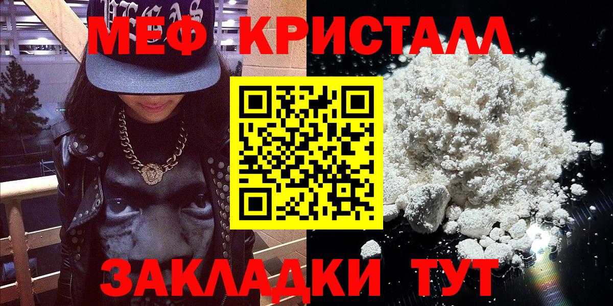 Меф mephedrone  Меф  Егорьевск  Вход с VPN  МЯУ-МЯУ кристаллы 