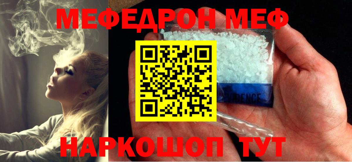 Мефедрон  Егорьевск