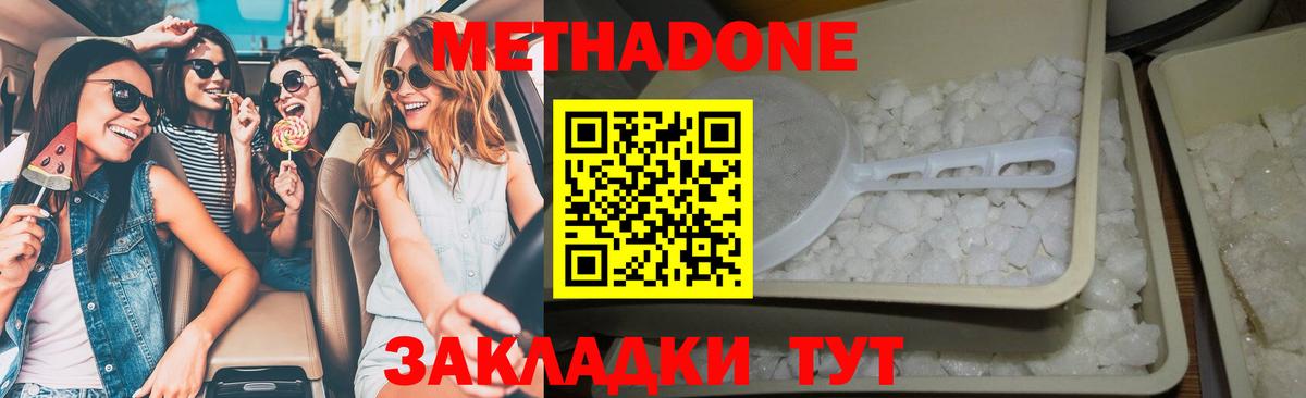 Метадон белоснежный Егорьевск
