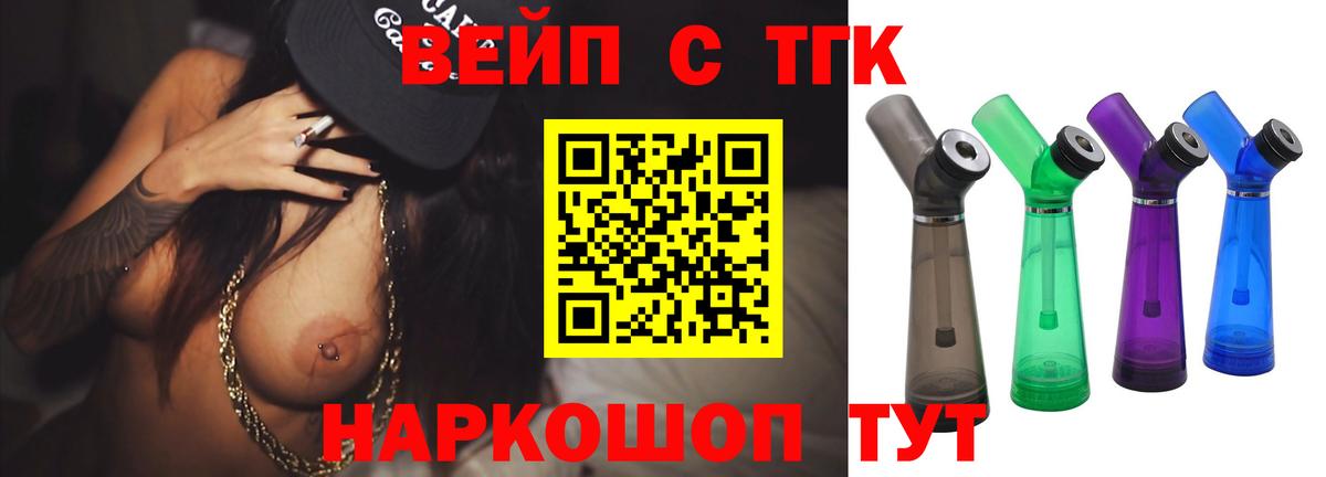 ТГК гашишное масло  Дистиллят ТГК вейп  Вход с VPN  Егорьевск 
